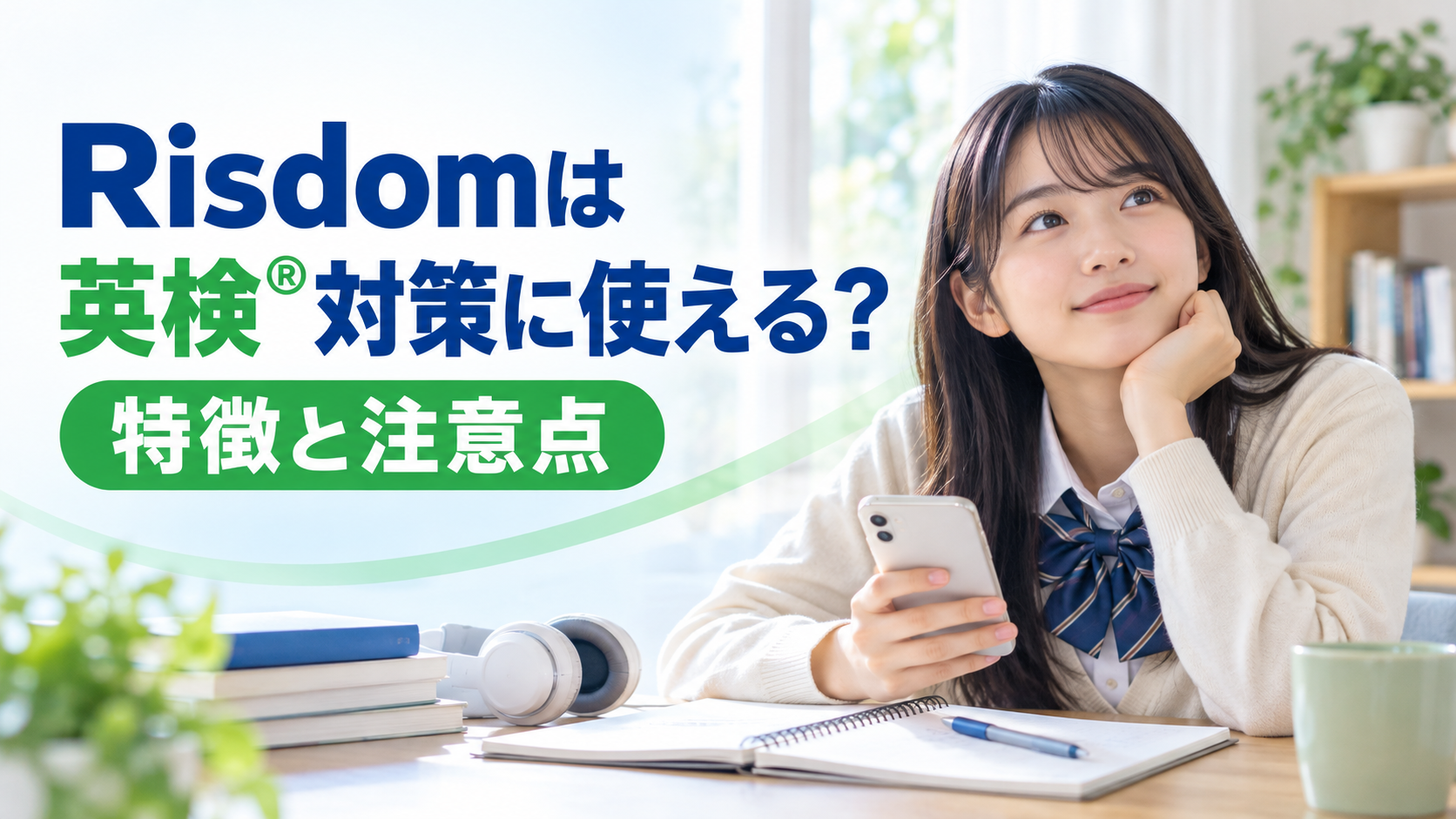 英検対策